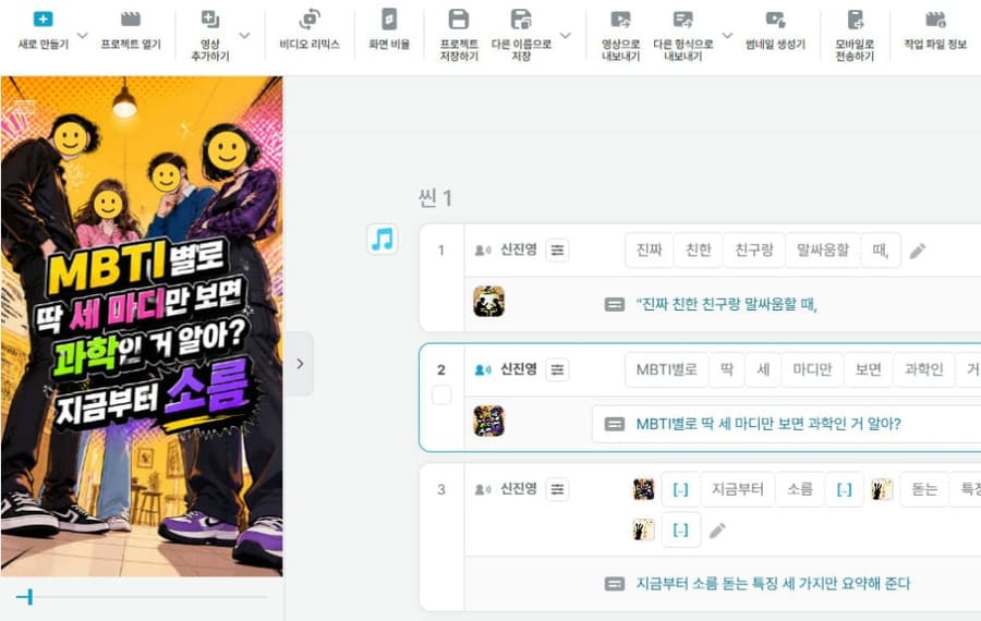AI 영상 편집 수업, 대본만 쓰면 숏폼이 되는 과정 (에리카캠프)