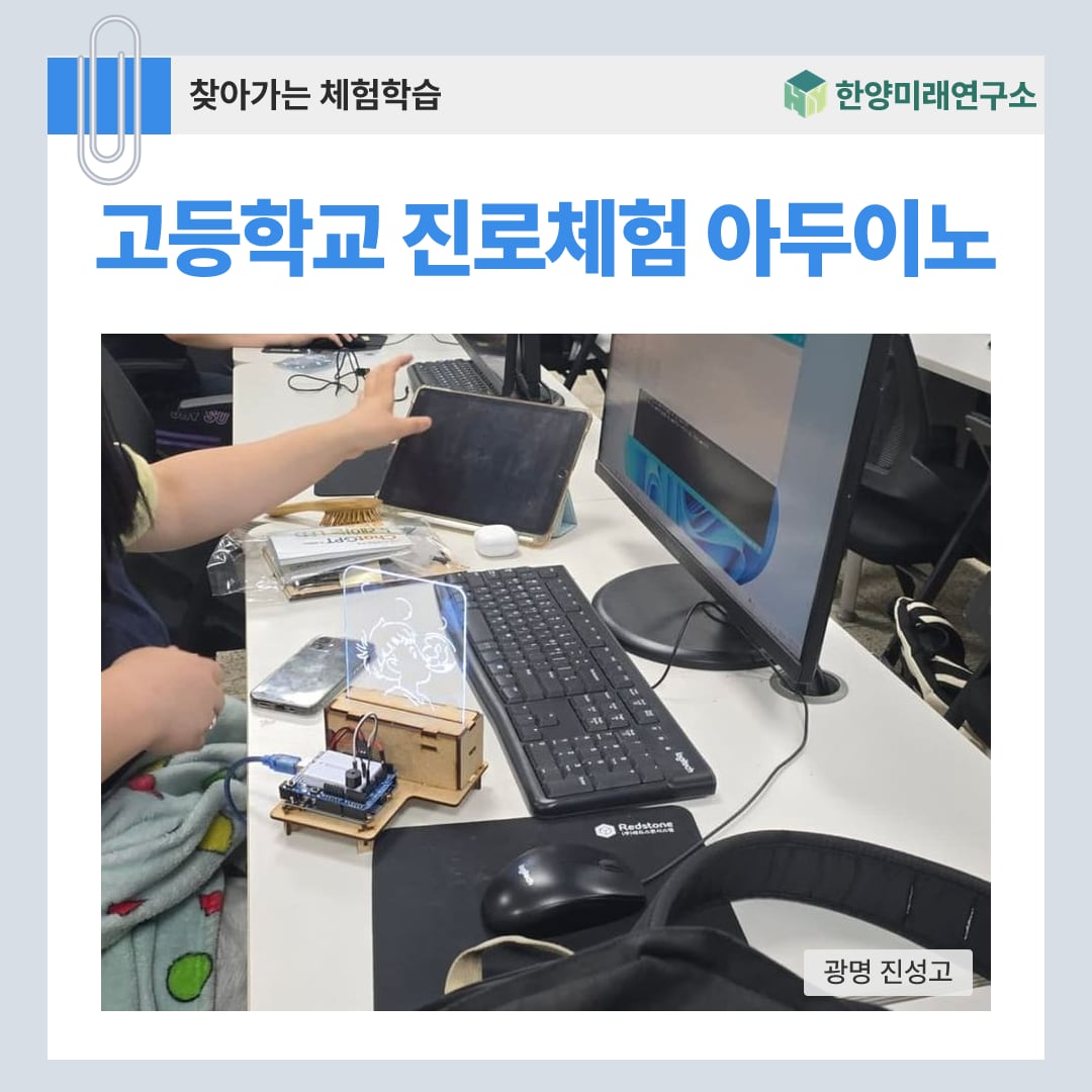 고등학교 진로체험 아두이노, 챗GPT에게 코드를 받아 고치기 (광명 진성고)
