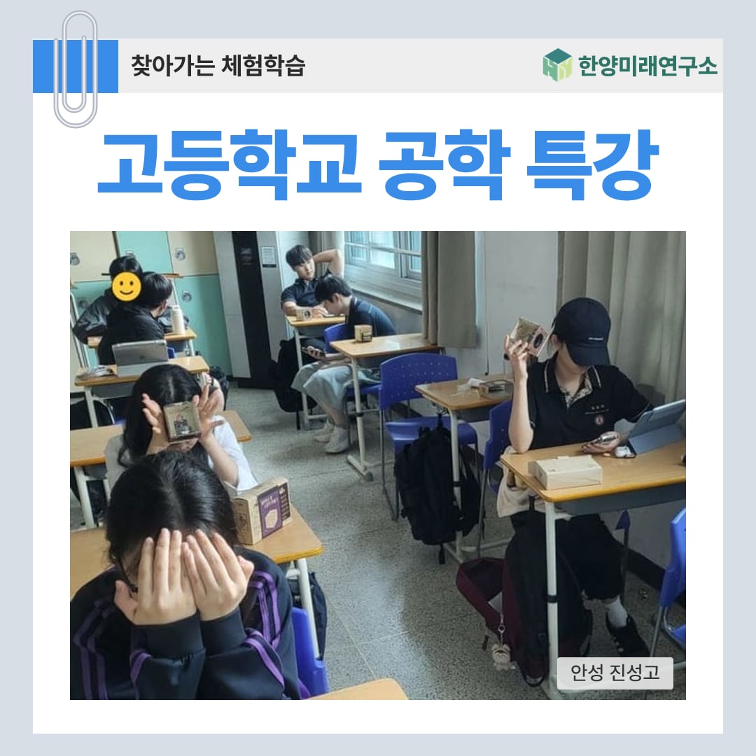 고등학교 공학 특강, 블루투스 스피커가 소리를 내기까지 (안성 진성고)