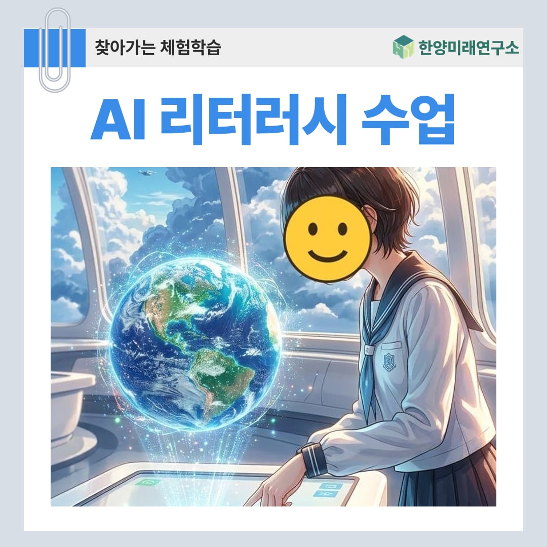 AI 리터러시 수업, 만들기 전에 무엇을 가르쳐야 하나