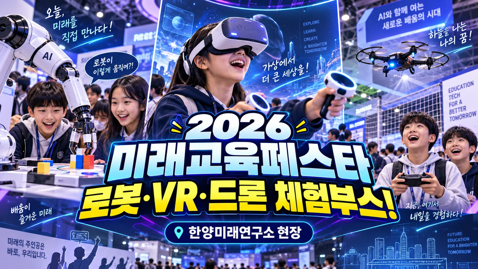 2026 미래교육페스타 체험부스 스케치 영상 썸네일