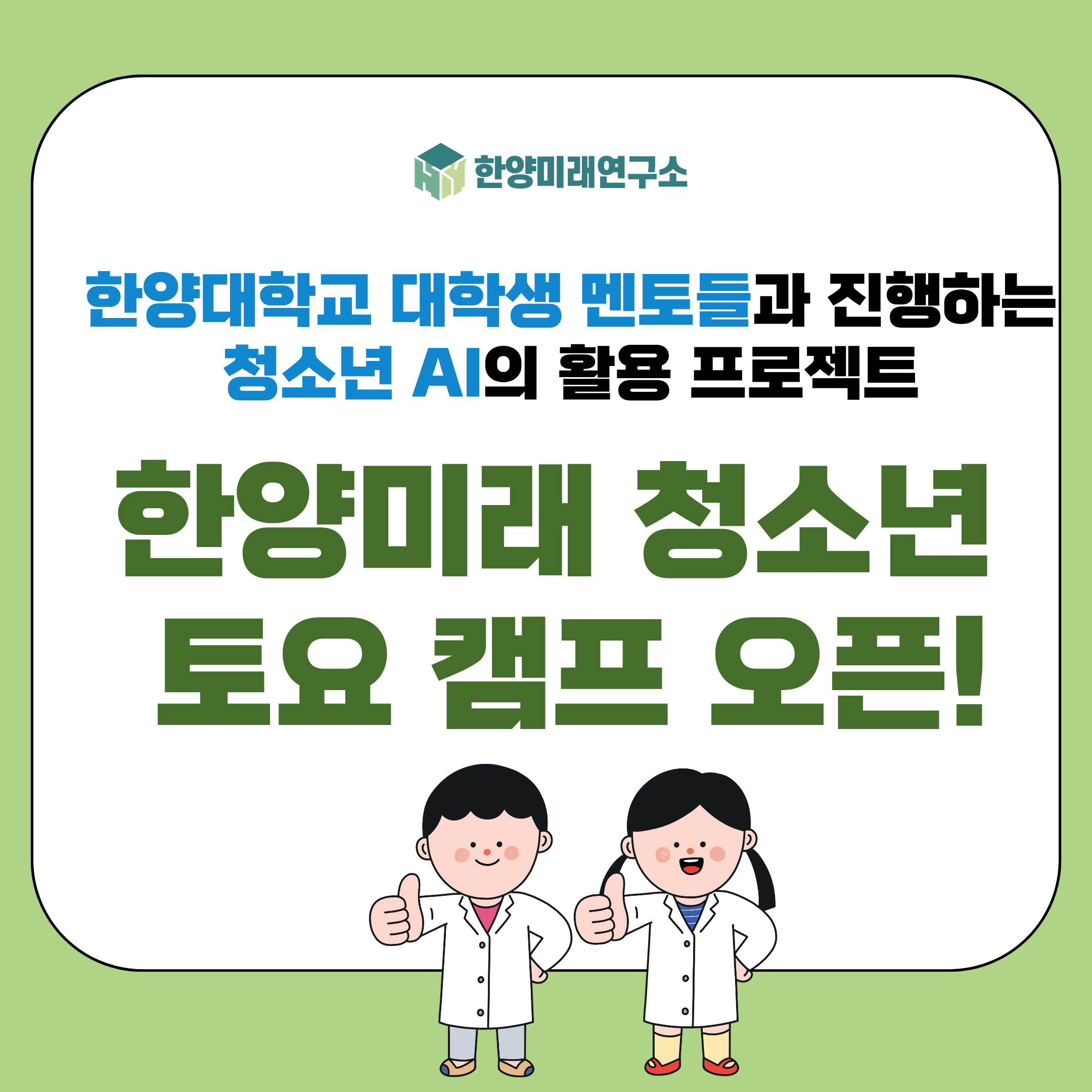 한양청소년_토요캠프_팝업_2.jpg